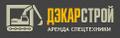 Аренда спецтехники в ДЭКАР Строй