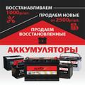 Покупка- приём отработанных аккумуляторов Москва