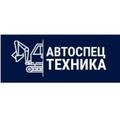 Авто-спецтехника занимается выкупом спецтехники