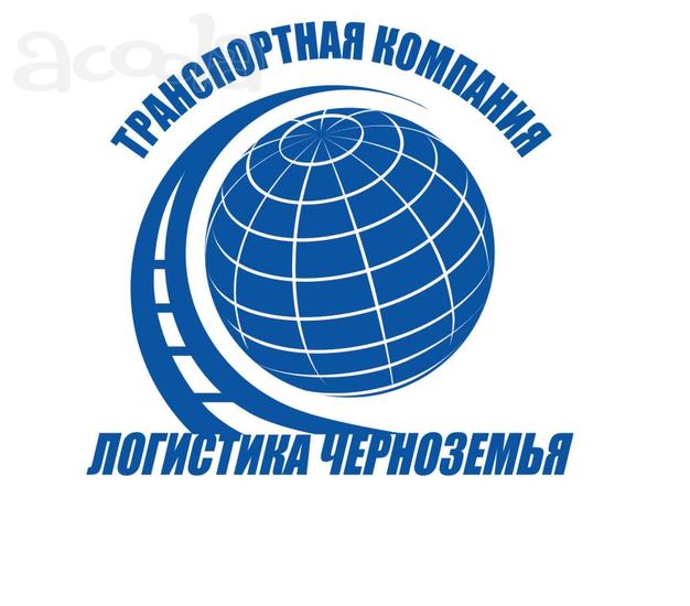 Грузоперевозки от транспортной компании по Москве и России