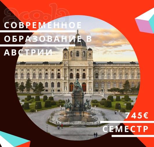 Обучение в Австрии и помощь в получении гражданства ЕС