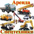 Услуги и Аренда Спецтехники