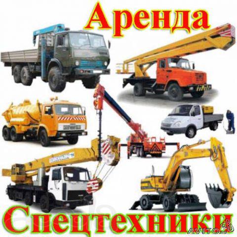 Услуги и Аренда Спецтехники