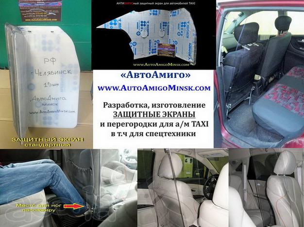 Защитные экраны для ТАКСИ - от нападения от 5 до 10 мм!