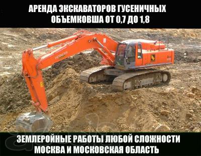 Заказать Полноповоротный Гусеничный Экскаватор Москва и обл (Гидромолот, Грейфер)