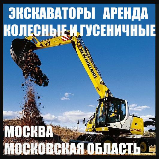 Заказать Полноповоротный Колёсный Экскаватор (Гидромолот, Грейфер)