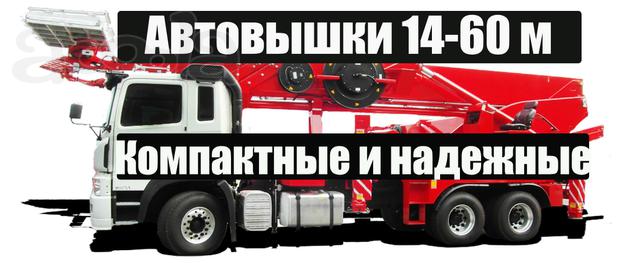 Автовышки из Южной Кореи в Москве и Области Аренда! (ВЫГОДНО)