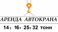 Кран в г. Балашихе