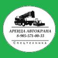Аренда спецтехники в Щербинке