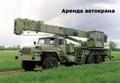 Аренда автокрана в г. Софрино  Пушкинский р-н