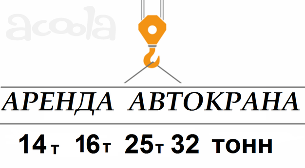 Кран в г. Балашихе