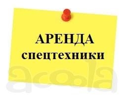 Спецтехника в г. Истра