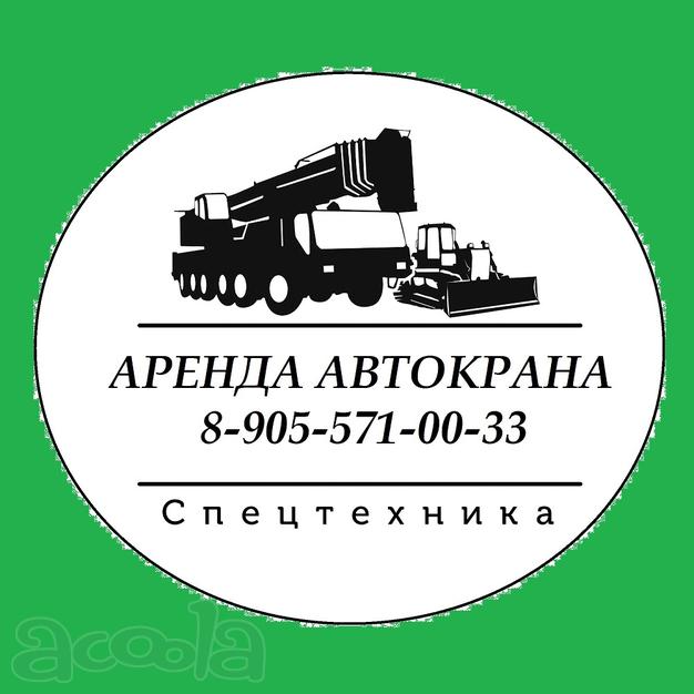 Аренда спецтехники в Щербинке