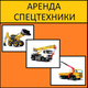 АРЕНДА / услуги АВТОКРАНА Угличмаш / Аренда Галичанин / Аренда Клинцы / Аренда Ивановец