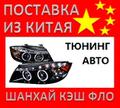 Китай тюнинг авто из Китая автотюнинг