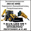 Аренда Экскаватора Погрузчика с Гидромолотом JCB 3cx Super