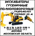Услуги Гусеничных Полноповоротных Экскаваторов. Экскаваторы в габарите. Обьем ковша от 0.8 до 1.2 м<sup>3</sup>