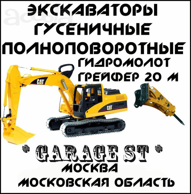 Аренда Гусеничных Экскаваторов 1-1.2м3 (Габарит)!
