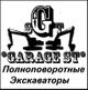 Услуги полноповоротных Экскаваторов Гусеничные и Колёсные.