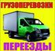 Грузоперевозки. Переезды. Грузчики Р.Ф. Перевозка Пианино Рояля Сейфов Оборудования