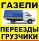 Перевозка пианино, сейфов, оборудования. Переезды любой сложности…