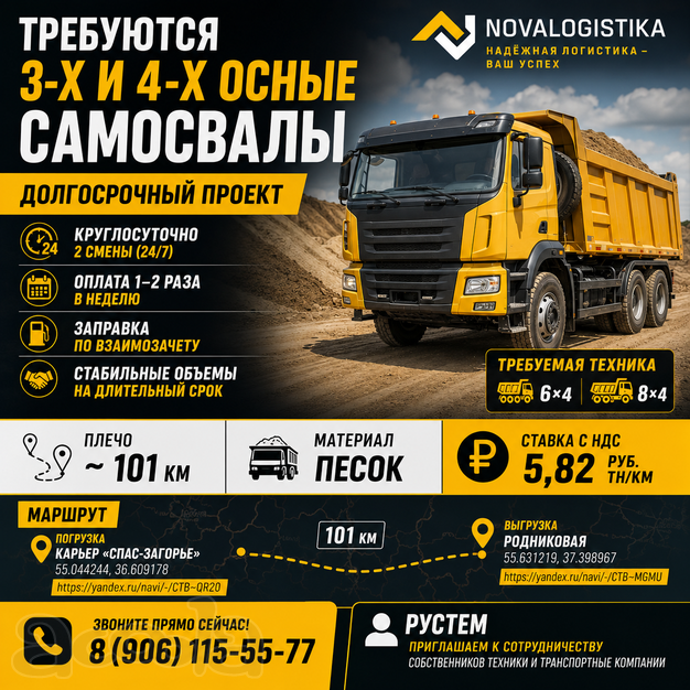 Требуются 3-х и 4-х осные самосвалы | Песок | 101 км | Оплата 1-2 раза в неделю