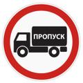 Пропуска мкад ттк ск