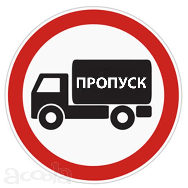 Пропуска мкад ттк ск