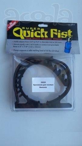 Крепление для газовых баллонов super quick fist