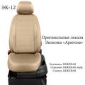 Авточехлы из экокожи на ВАЗ Веста с 2015-н.в.
