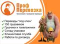 Комфортный переезд в Москве без лишних трат