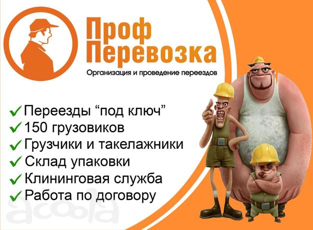 Комфортный переезд в Москве без лишних трат