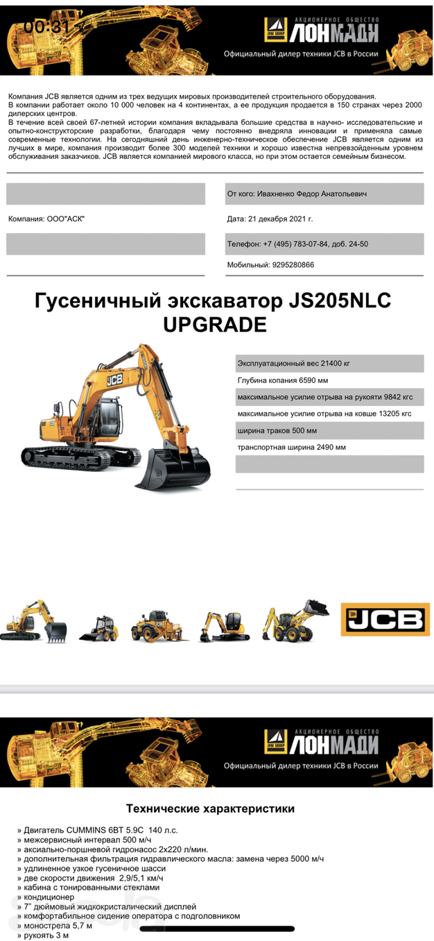 Гусеничный экскаватор