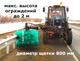 Щётка для мойки барьерных ограждений ЩБО 2.5 ПЛ "Шмель-1"