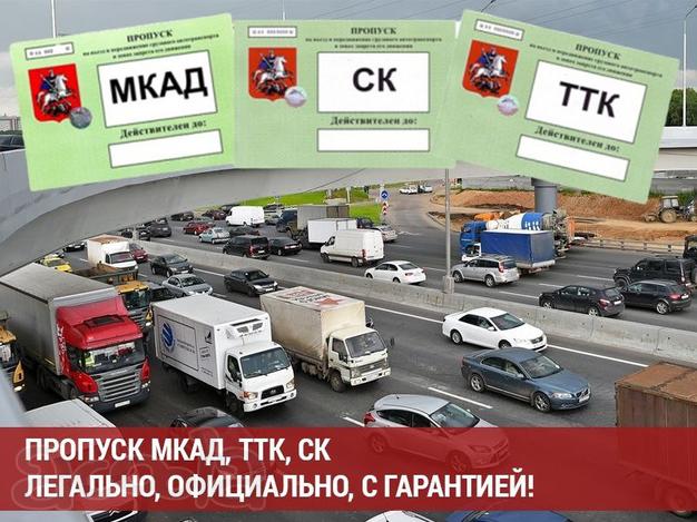 Оформляем Пропуска На Вашу Спец. Технику В Москву