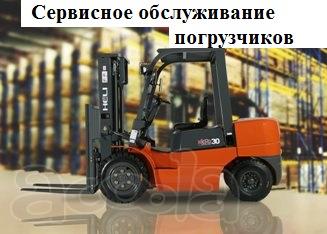 Техническое обслуживание складской техники: погрузчики, штабелёры