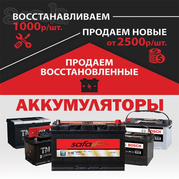 Купить новый аккумулятор автомобильный в Москве