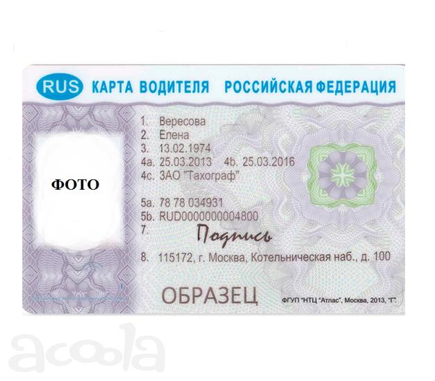 Карта водителя СКЗИ и ЕСТР