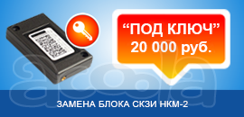 Замена Блок СКЗИ