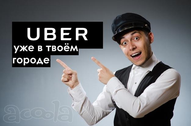 Подключение к Uber