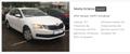 Аренда автомобиля для такси (Skoda Octavia)