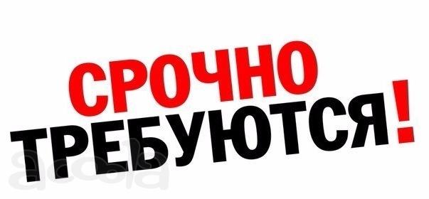 Работа для Тонаров