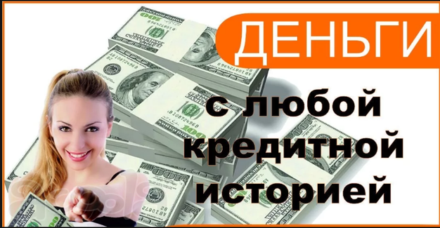 Деньги с любой К И, в течении дня.