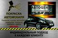 Покраска авто Химки