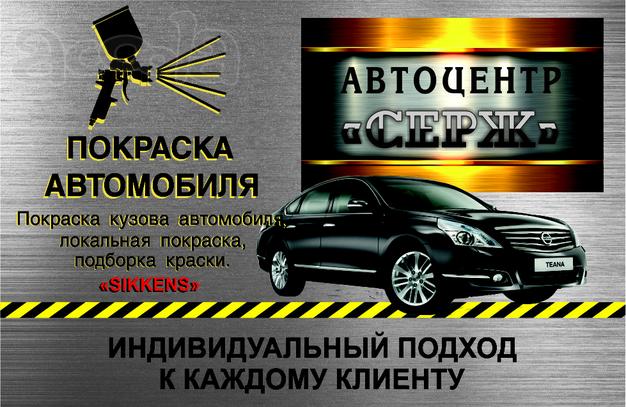 Покраска авто Химки