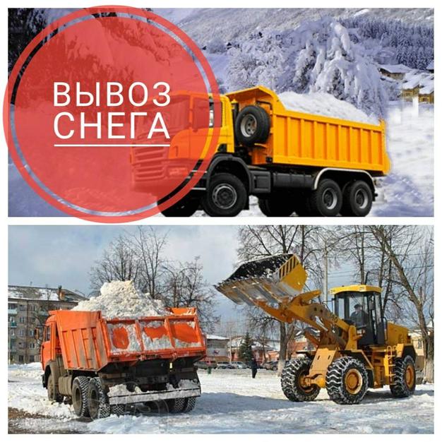 Вывоз СНЕГА самосвалами по Выгодным ценам в Подмосковье - Химки, Лунёво, Чёрная Грязь, Пикино, Сходня, Зеленоград и тп.