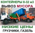 Вывоз мусора Лосино Петровский