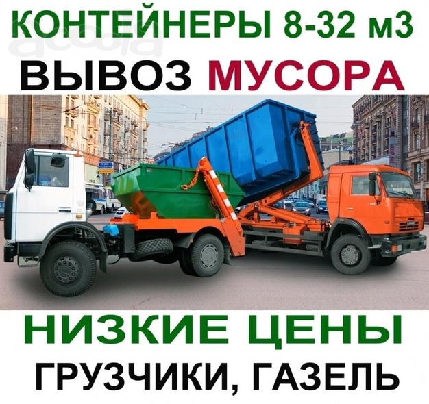 Вывоз мусора Медвежьи Озера