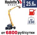 Аренда подъёмника Haulotte HA260PX