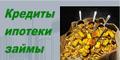 Помощь в получении ипотеки. Решение всех вопросов.